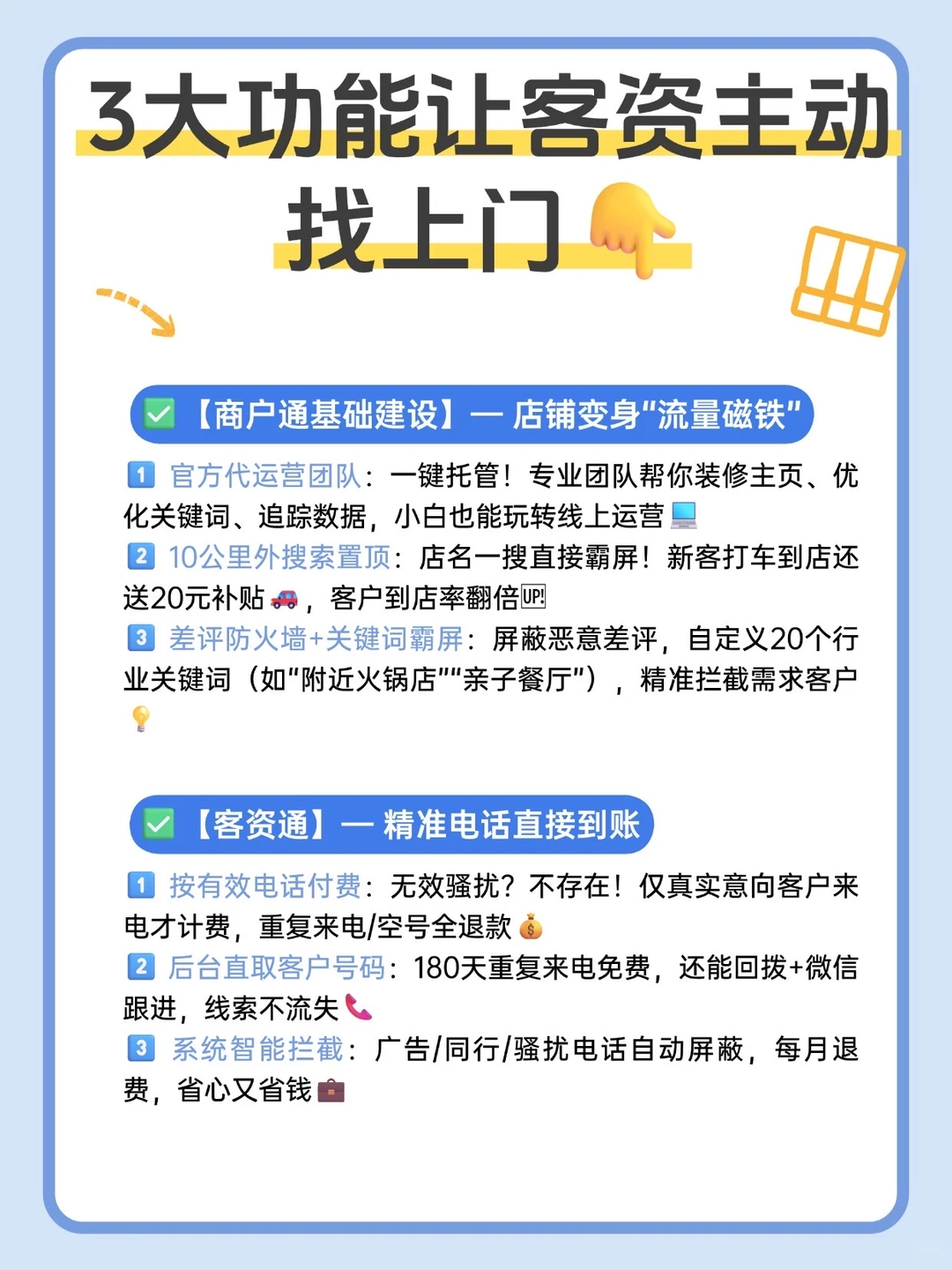 高德实体店获客成本直降60%！3步解锁精准客