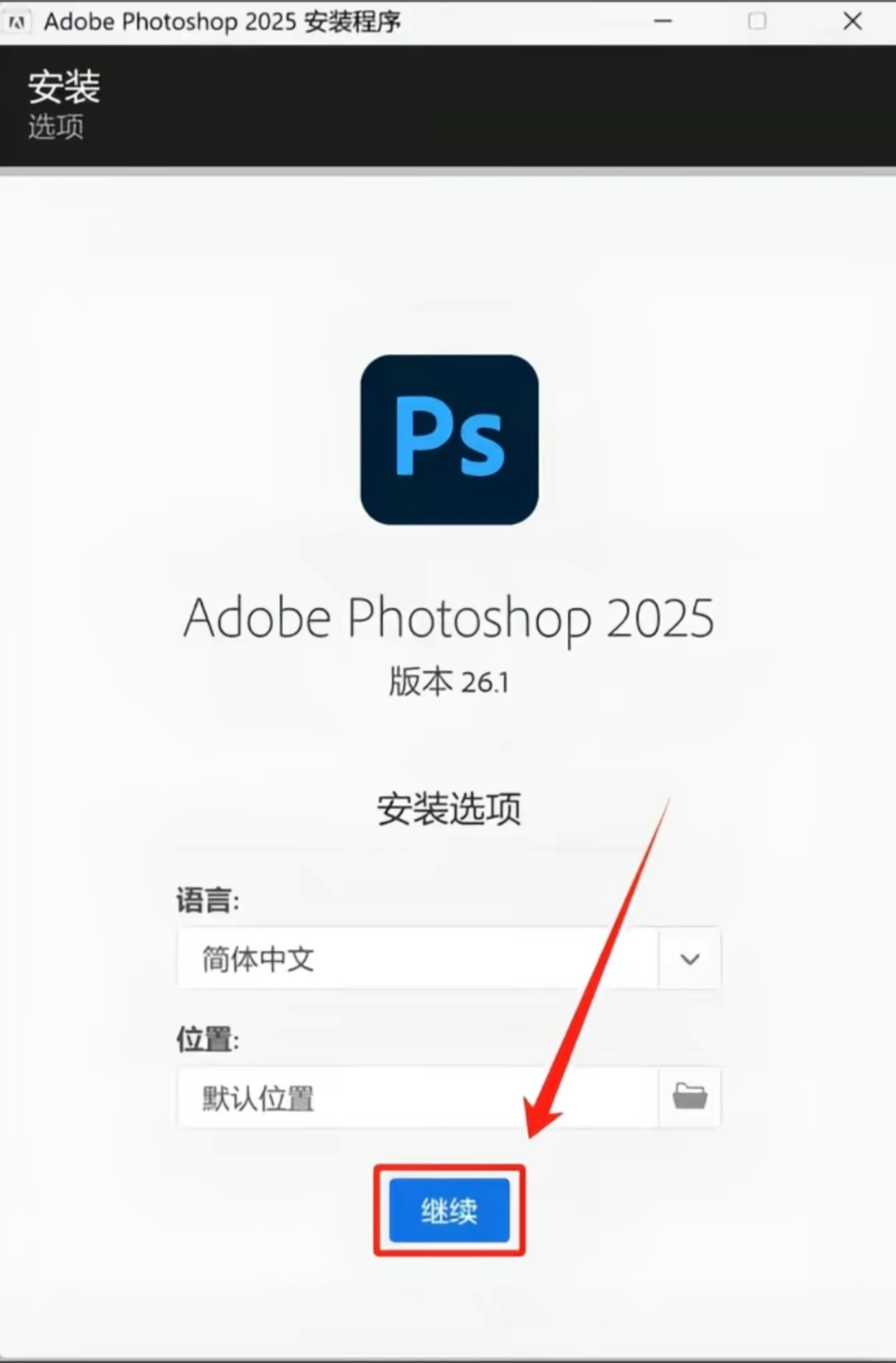 全版本Ps安装包来了！附安装教程🀄