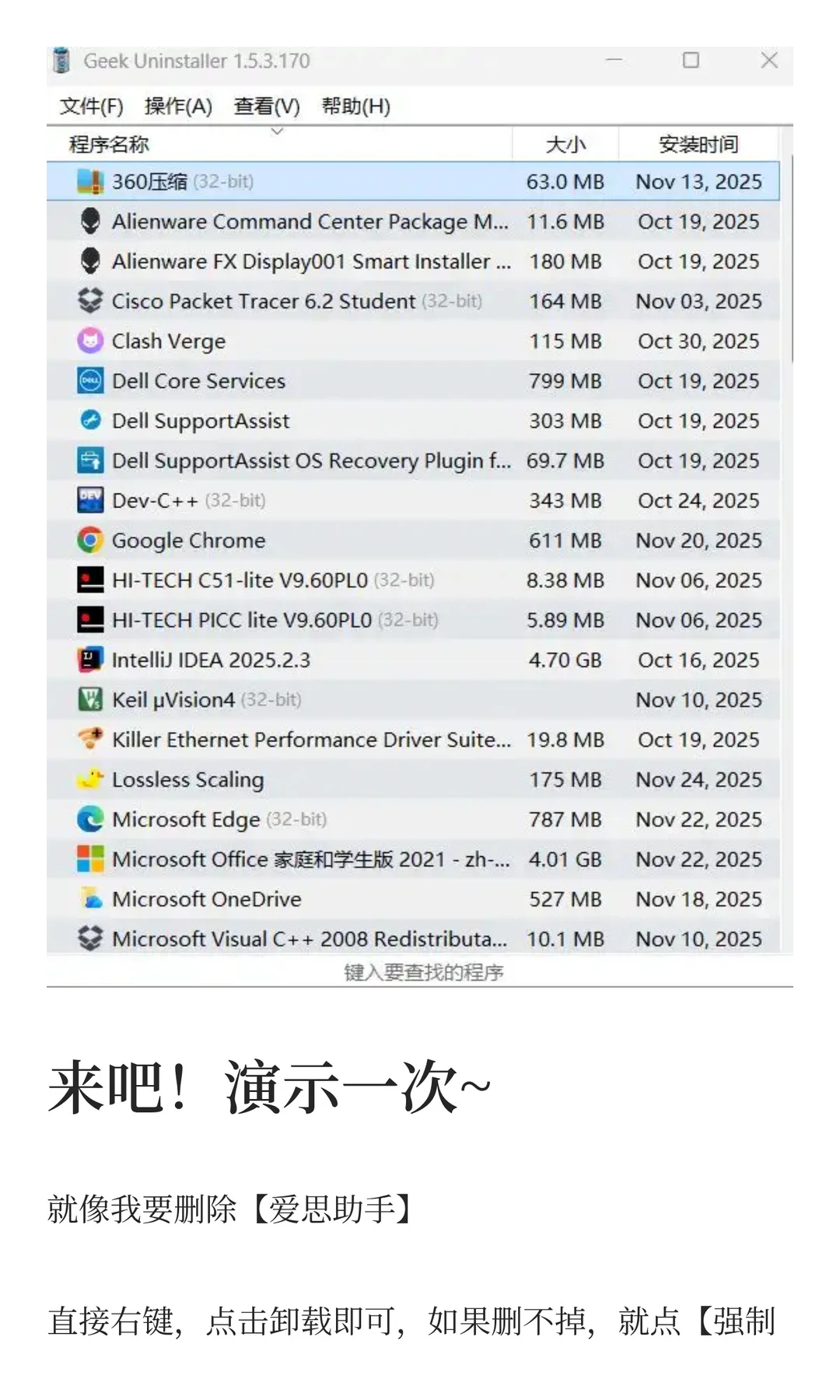 两个神级Windows清理工具：Geek和Dism++（