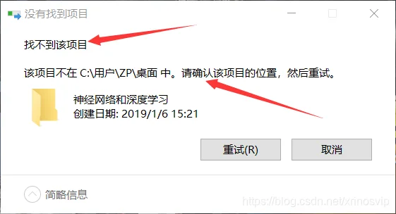 “找不到该项目”，强制删除错误文件方法