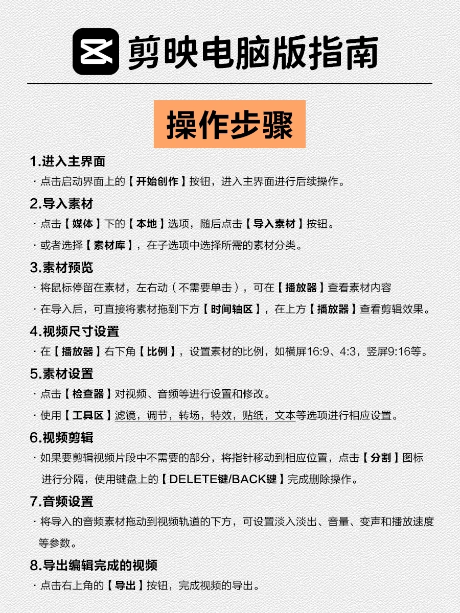 零基础小白快速入手剪辑