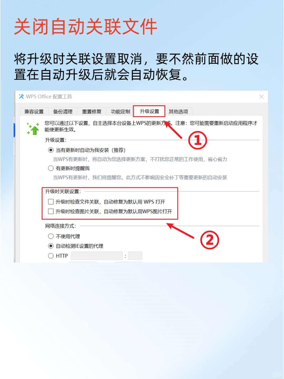 WPS必须关闭的四个坑人设置