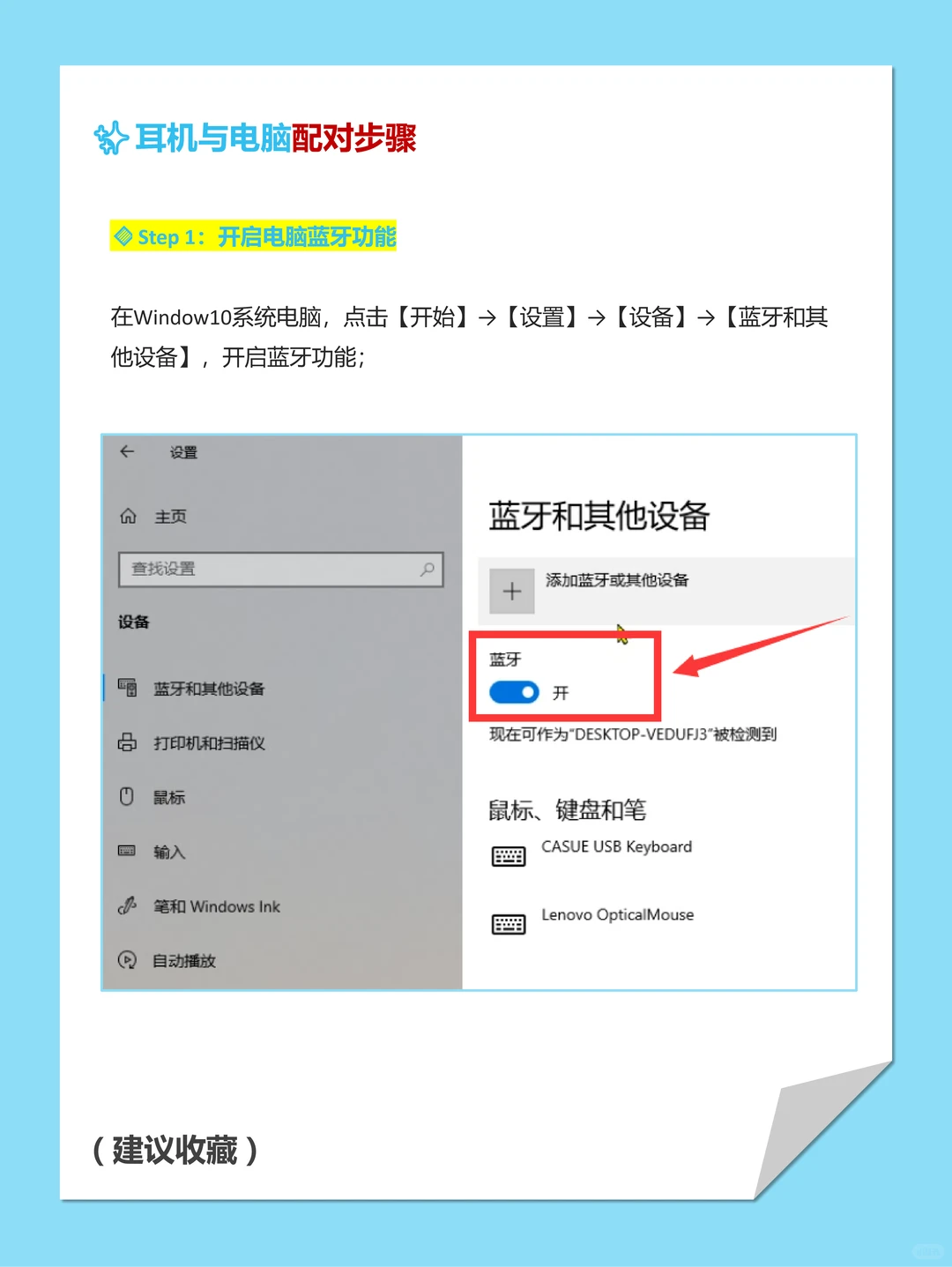 超简单！华为耳机连接Win10电脑指南