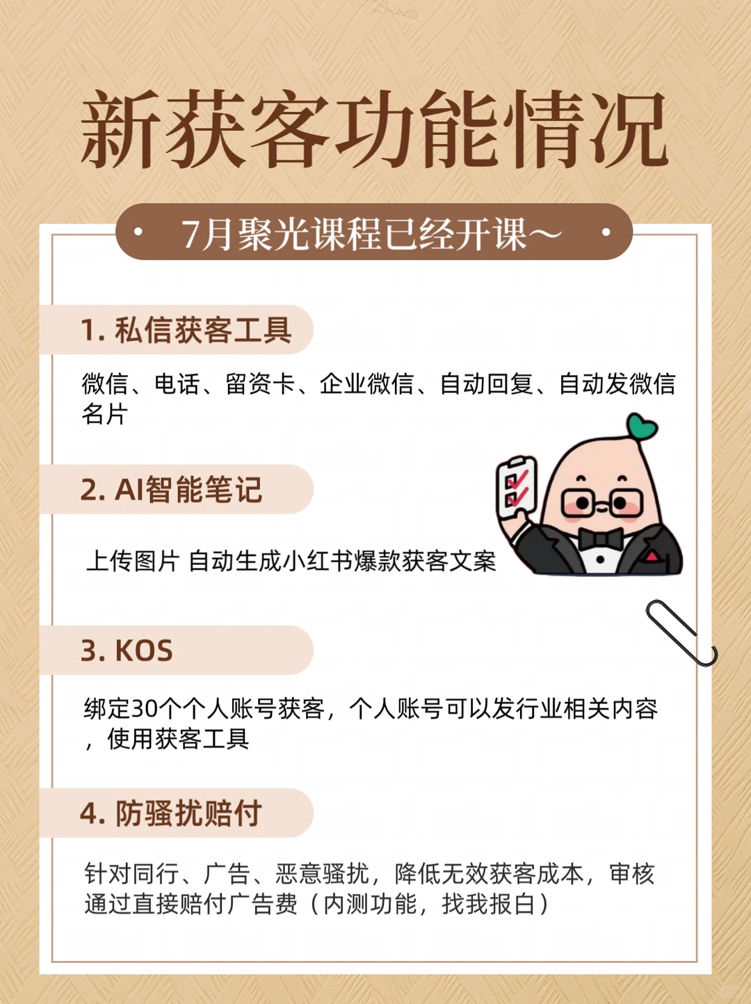 小红书最新获客功能！