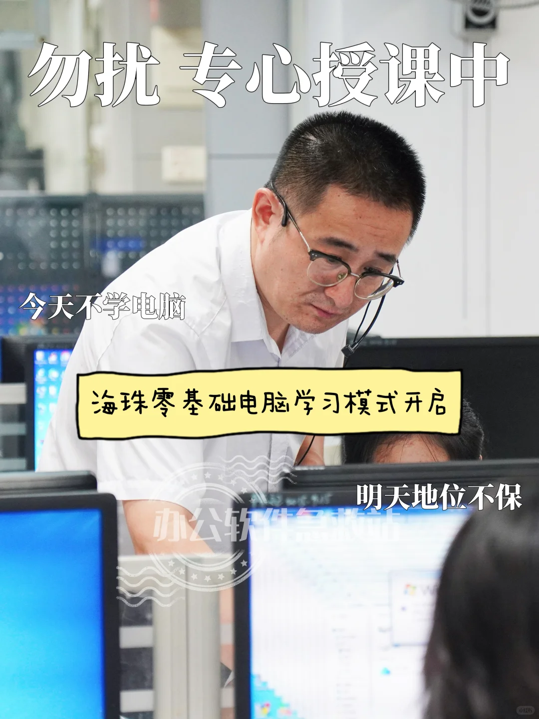💻海珠电脑办公软件培训班｜小班实操教学
