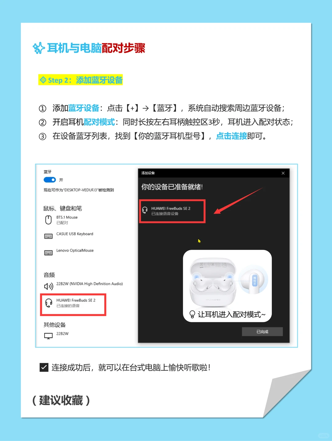 超简单！华为耳机连接Win10电脑指南