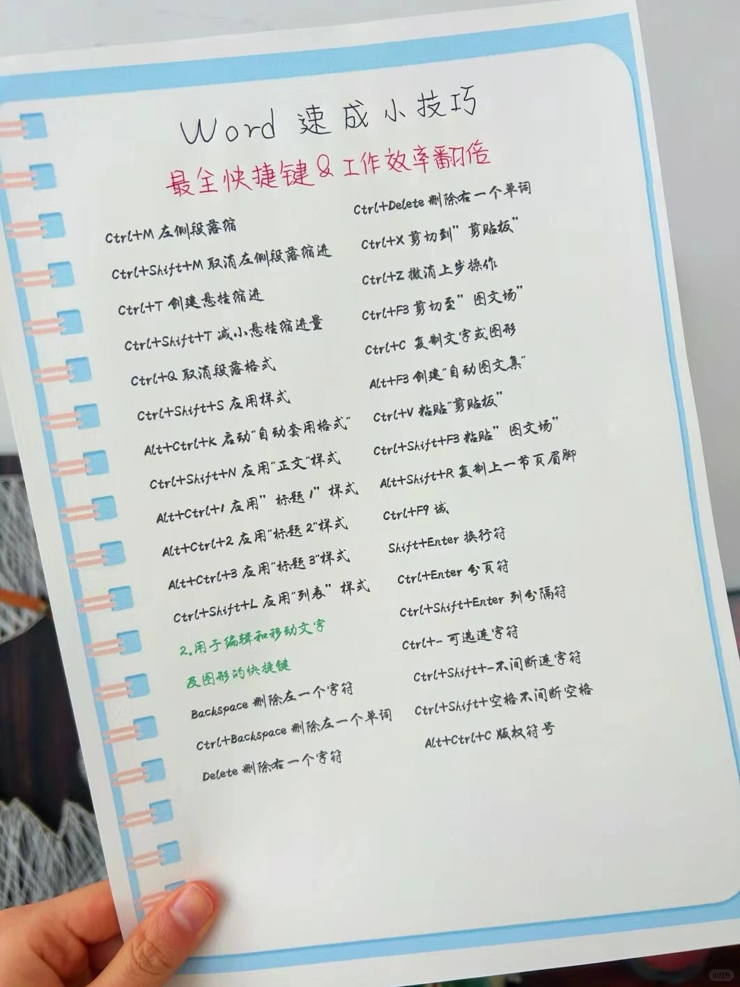 word速成小技巧，你知道了几个？