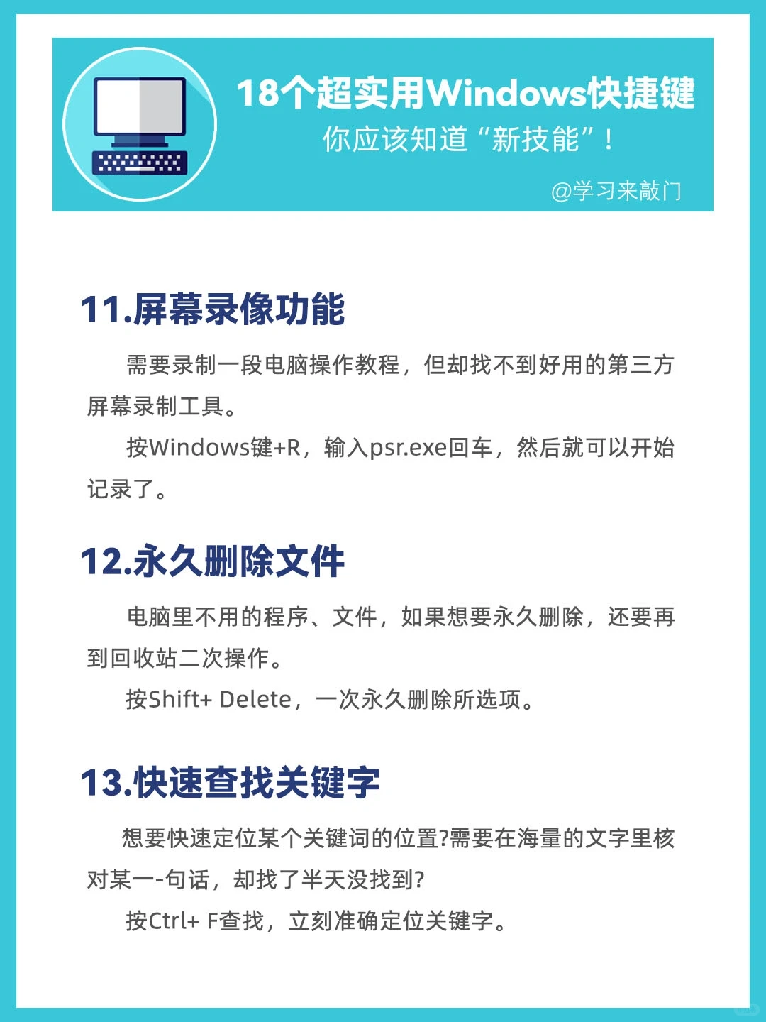 18个超实用Windows快捷键!