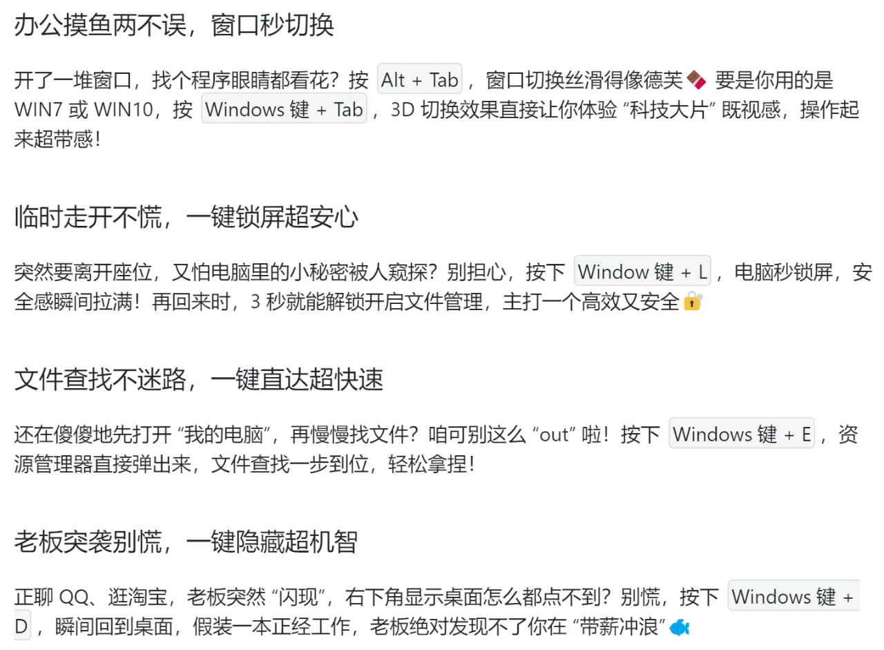 这些电脑快捷键，让你操作电脑像开挂💻