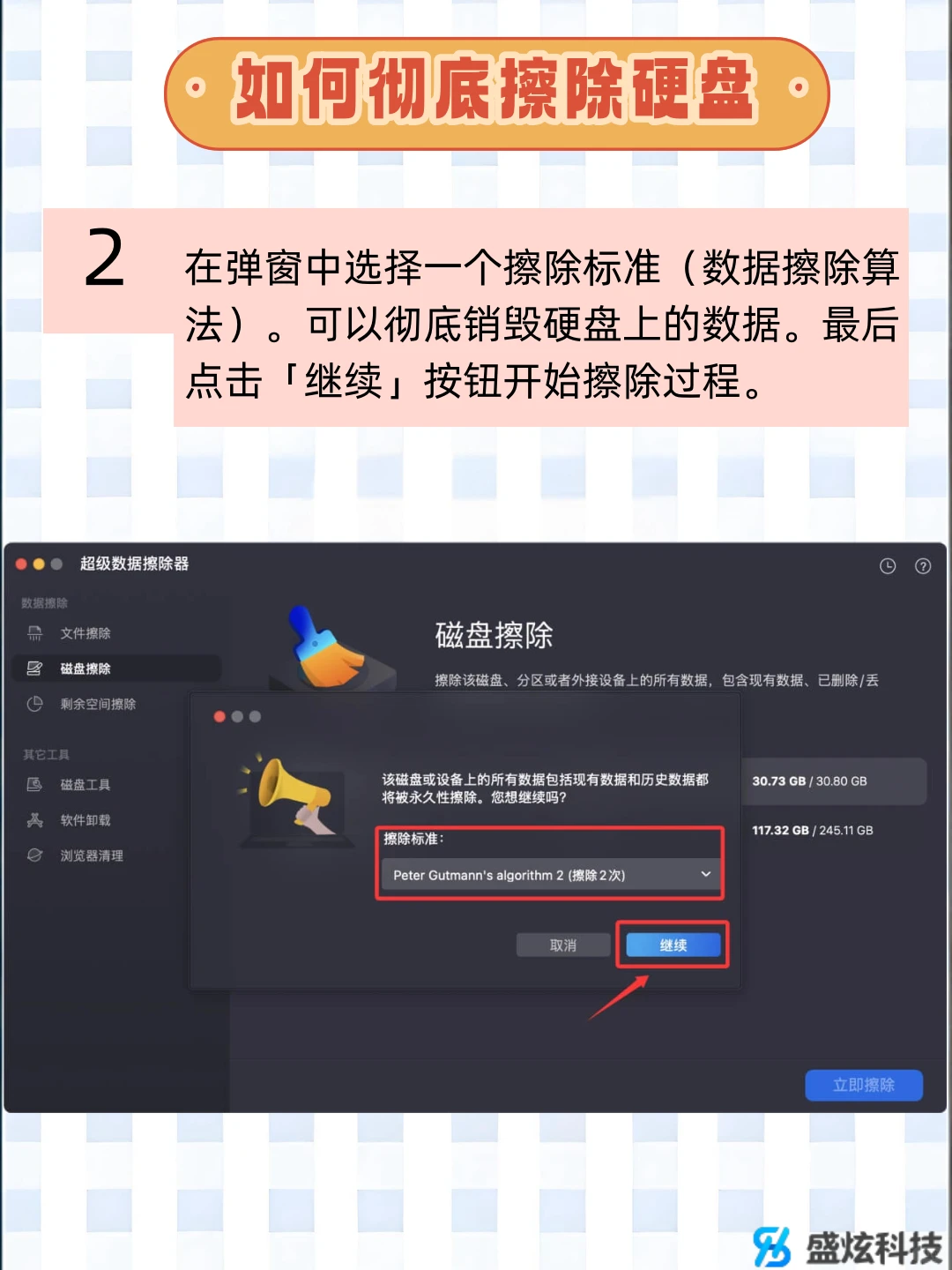 Mac电脑使用技巧——如何格式化硬盘？
