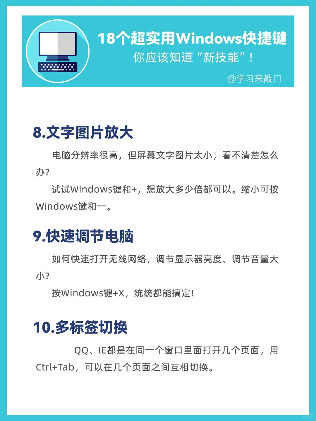 18个超实用Windows快捷键!