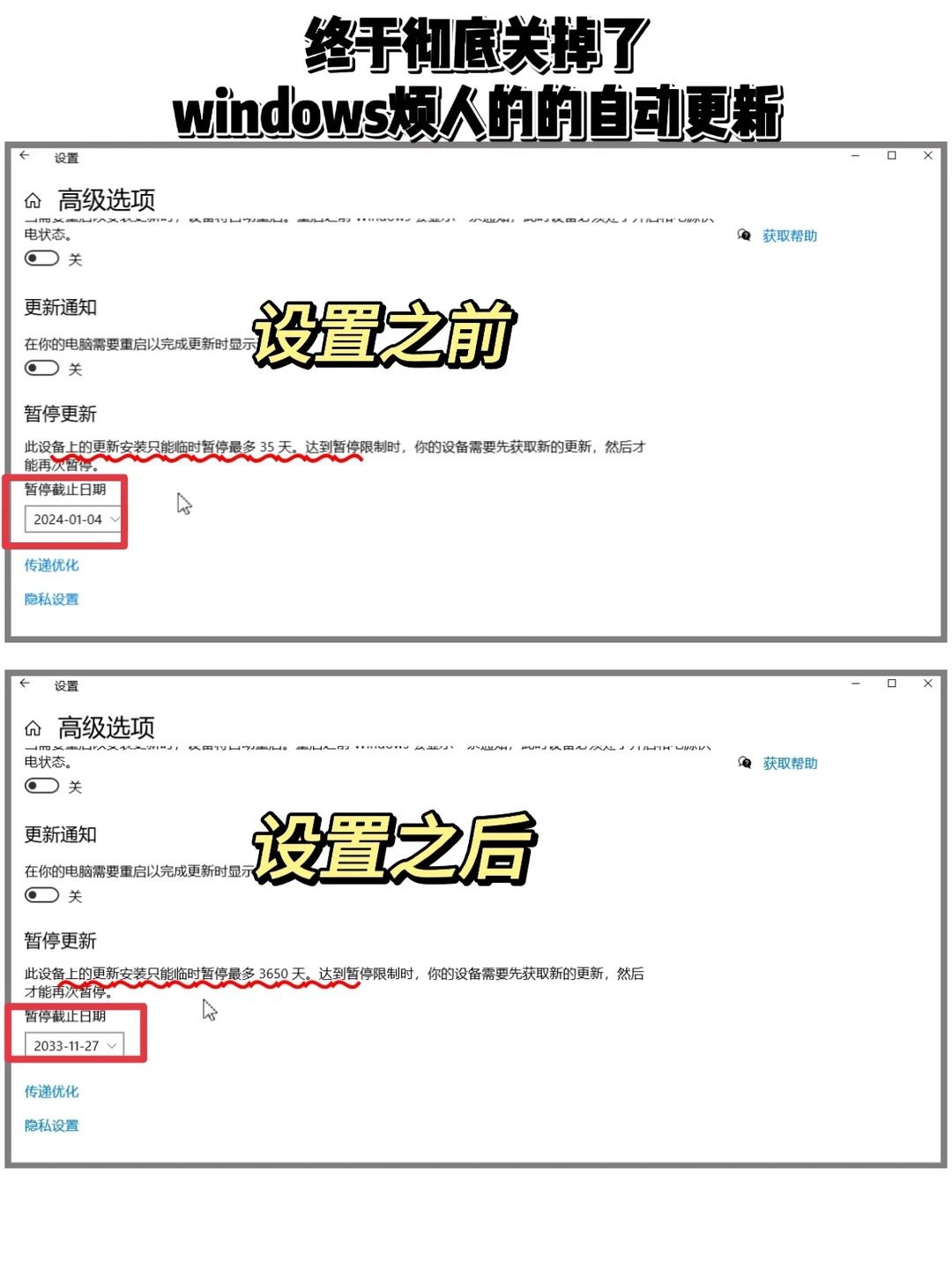 终于知道如何关闭Windows系统自动更新了！