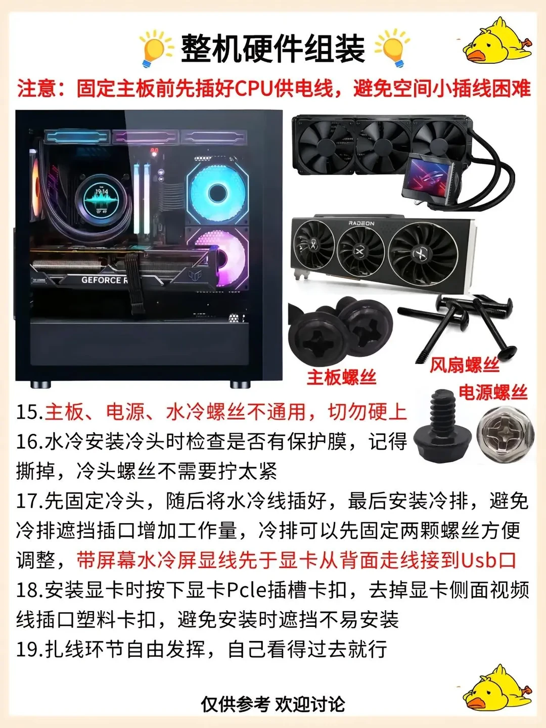 装机小技巧，装机该注意哪些？