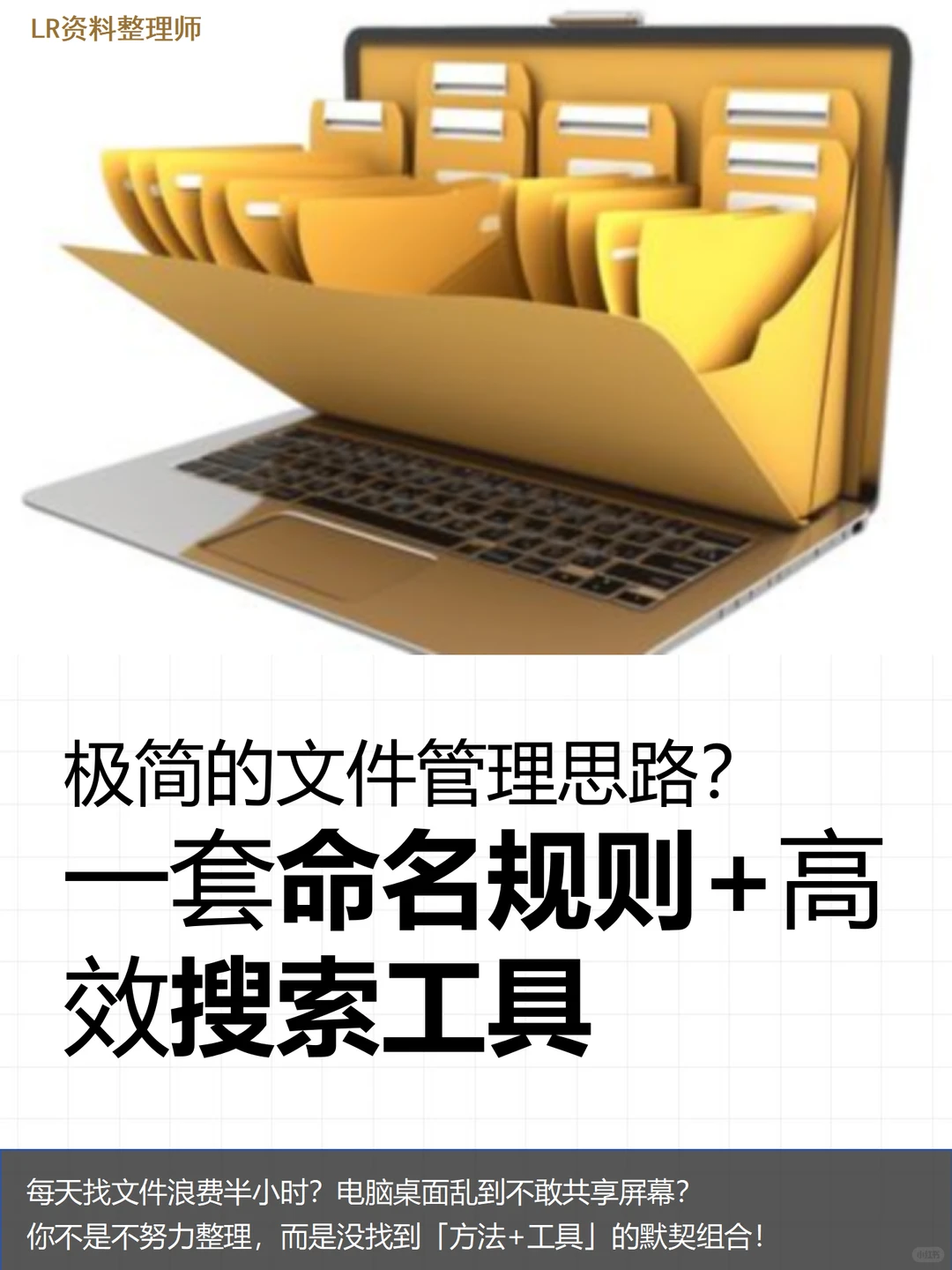 电脑文件命名规则与高效搜索技巧分享