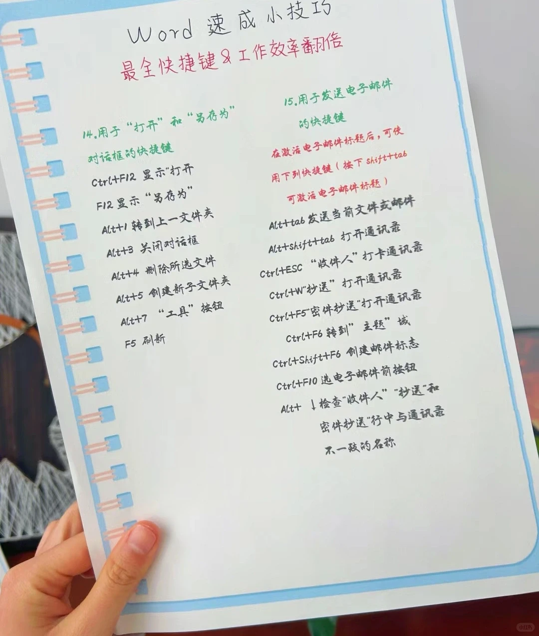 word速成小技巧，你知道了几个？