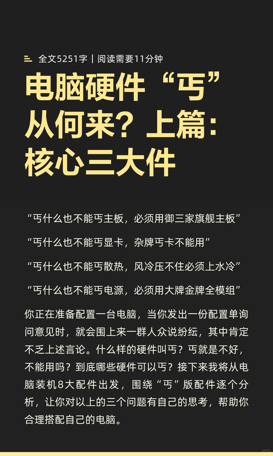 电脑硬件“丐”从何来？上篇：核心三大件