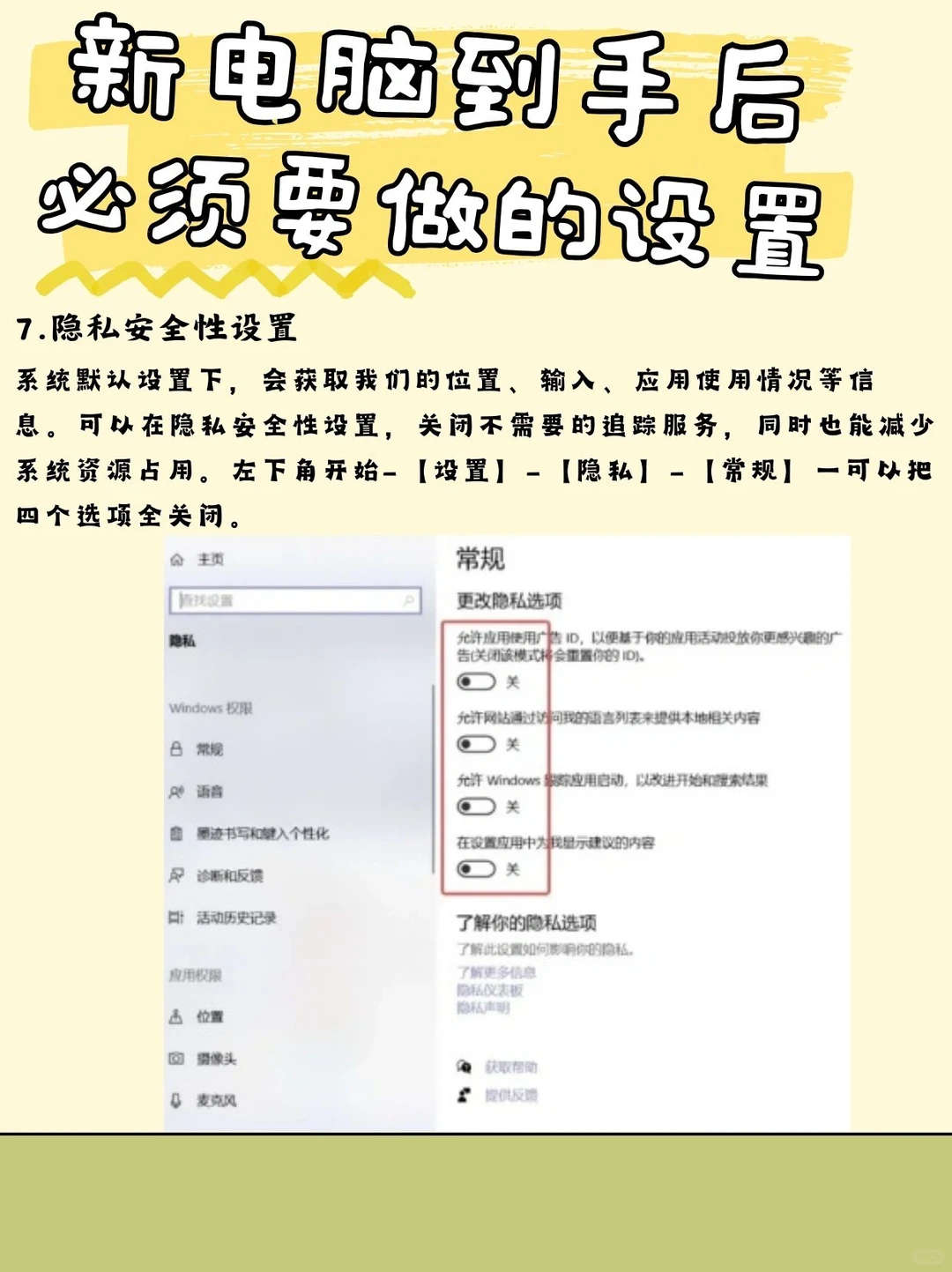 新买的笔记本电脑要做哪些基础化设置呢？