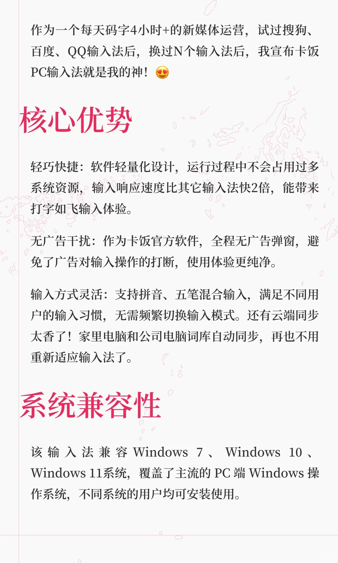 ✨终于找到本命输入法！卡饭PC输入法让我打