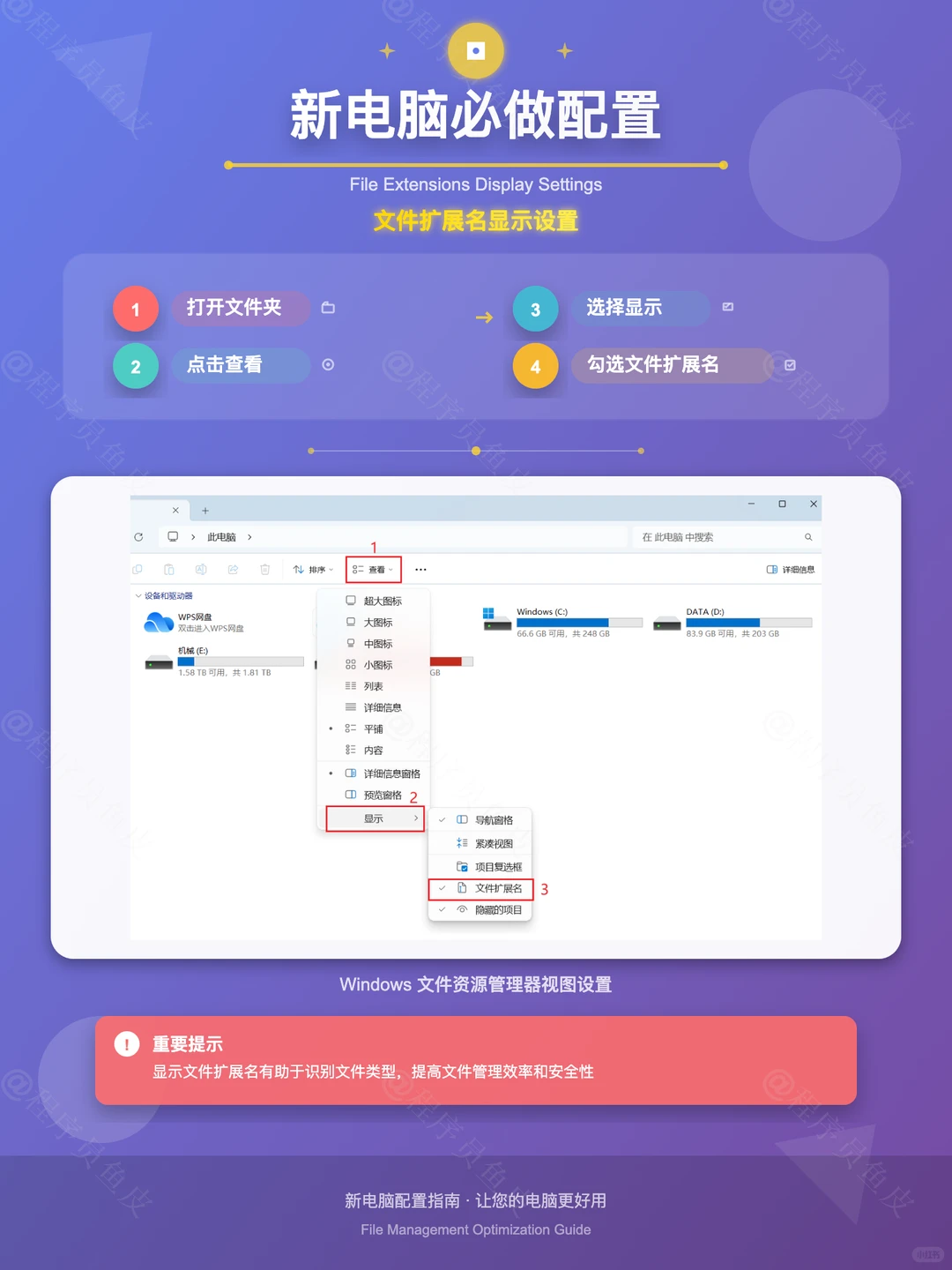新电脑必做5大配置！电脑秒变专业级✨