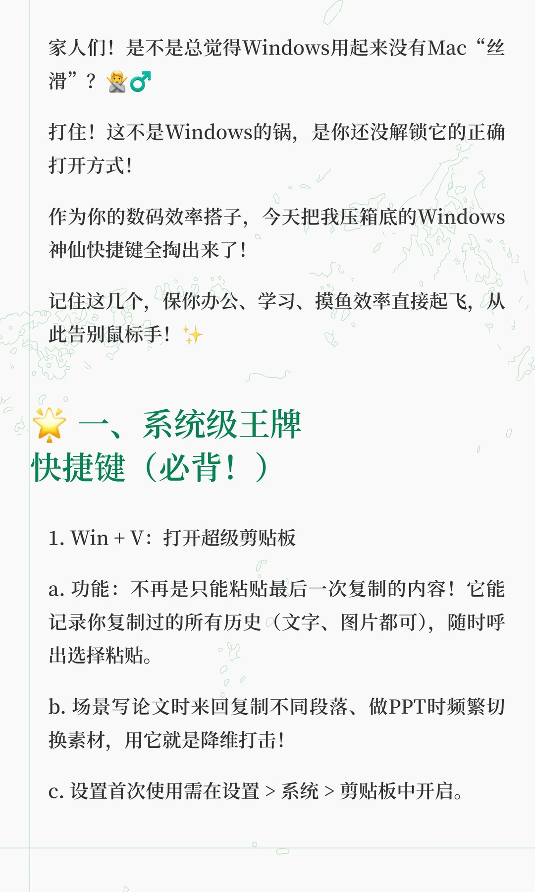 Windows不好用？这些神仙快捷键让你更轻松