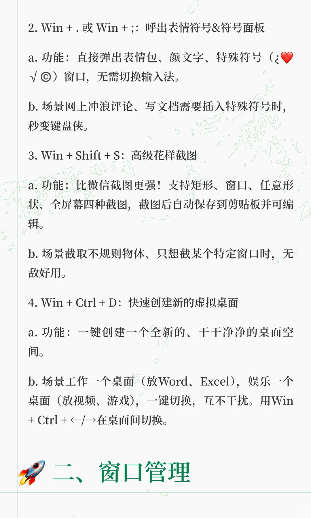 Windows不好用？这些神仙快捷键让你更轻松