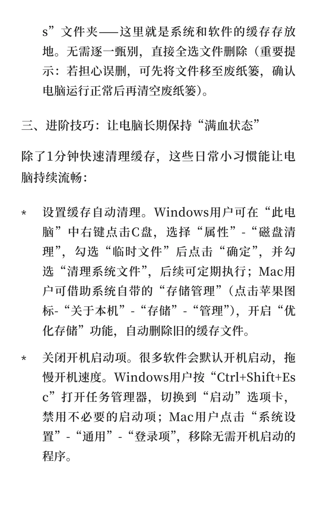 电脑清理技巧：1分钟删除缓存，运行速度