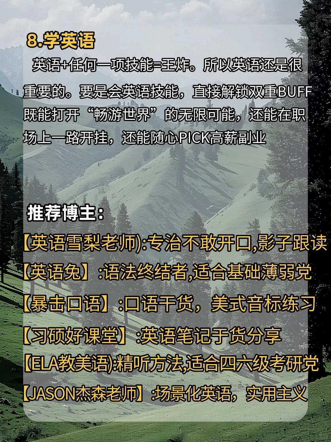 如果你有电脑、狠下心来死磕这8种技能