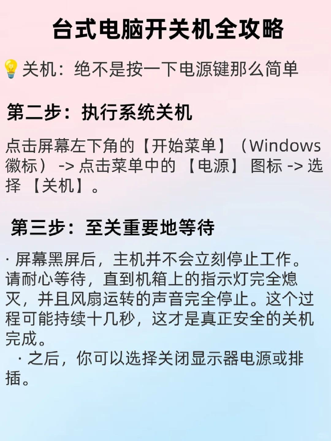 🖥️电脑如何正确开关机
