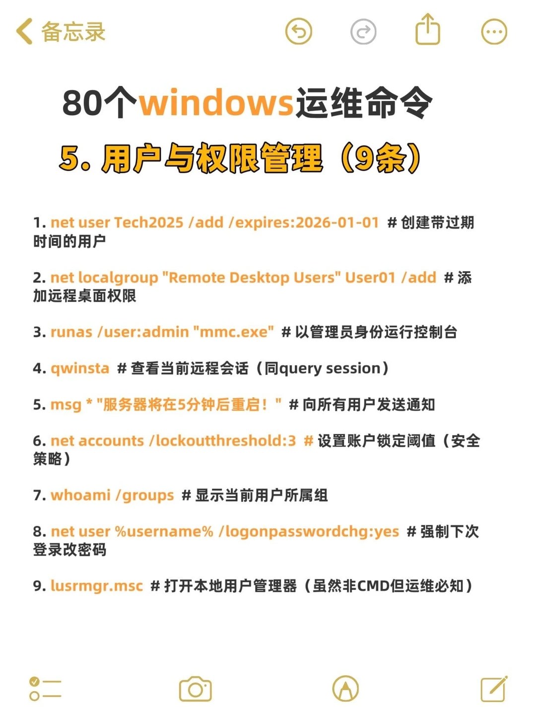 80个常用Windows命令，建议先收藏