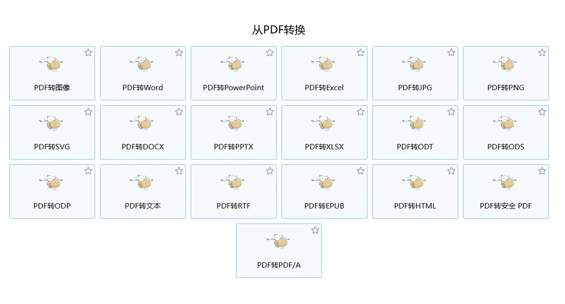 发现一个免费到哭的PDF神器！打工人速存