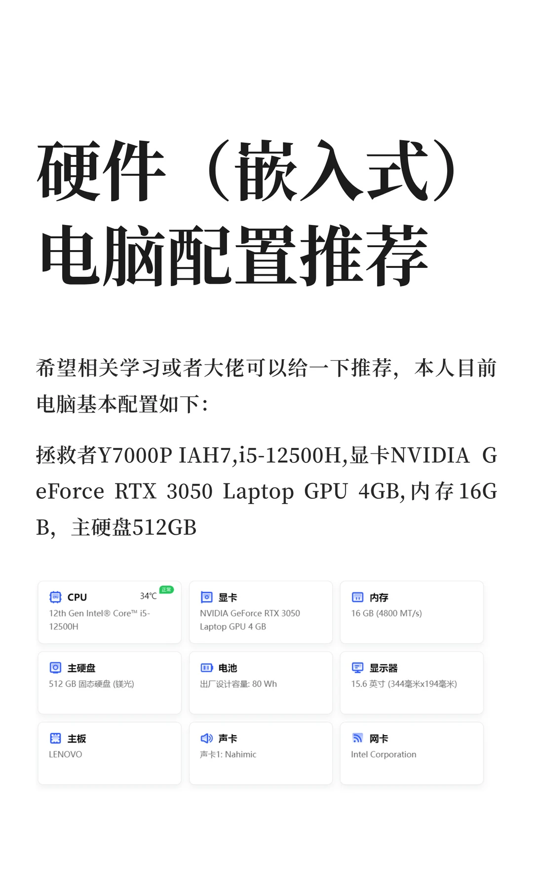 硬件（嵌入式）电脑配置推荐