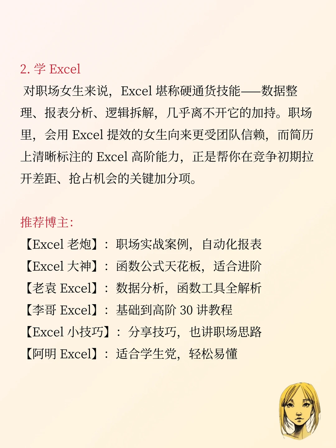 有电脑的女生别浪费，必学这8个技能超有用