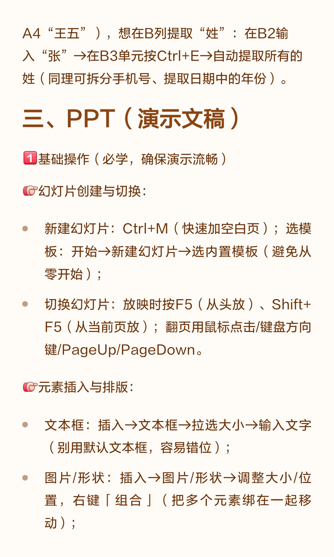 小白电脑办公效率技巧，覆盖90%日常场景