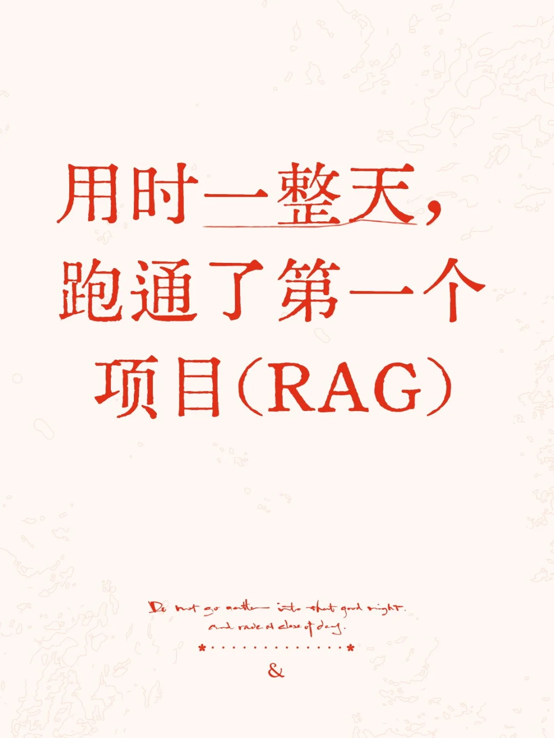 很菜但是很有收获