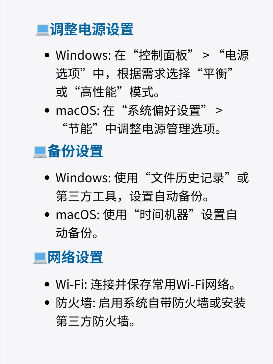 终于有人讲全了❗新电脑到手后该做哪些设置