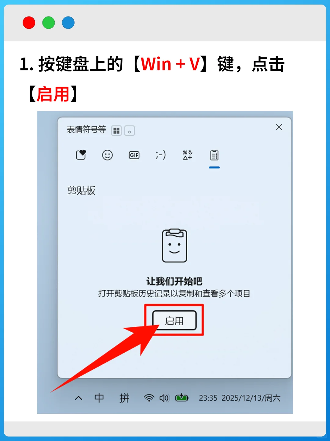 Windows电脑小技巧：超级剪贴板