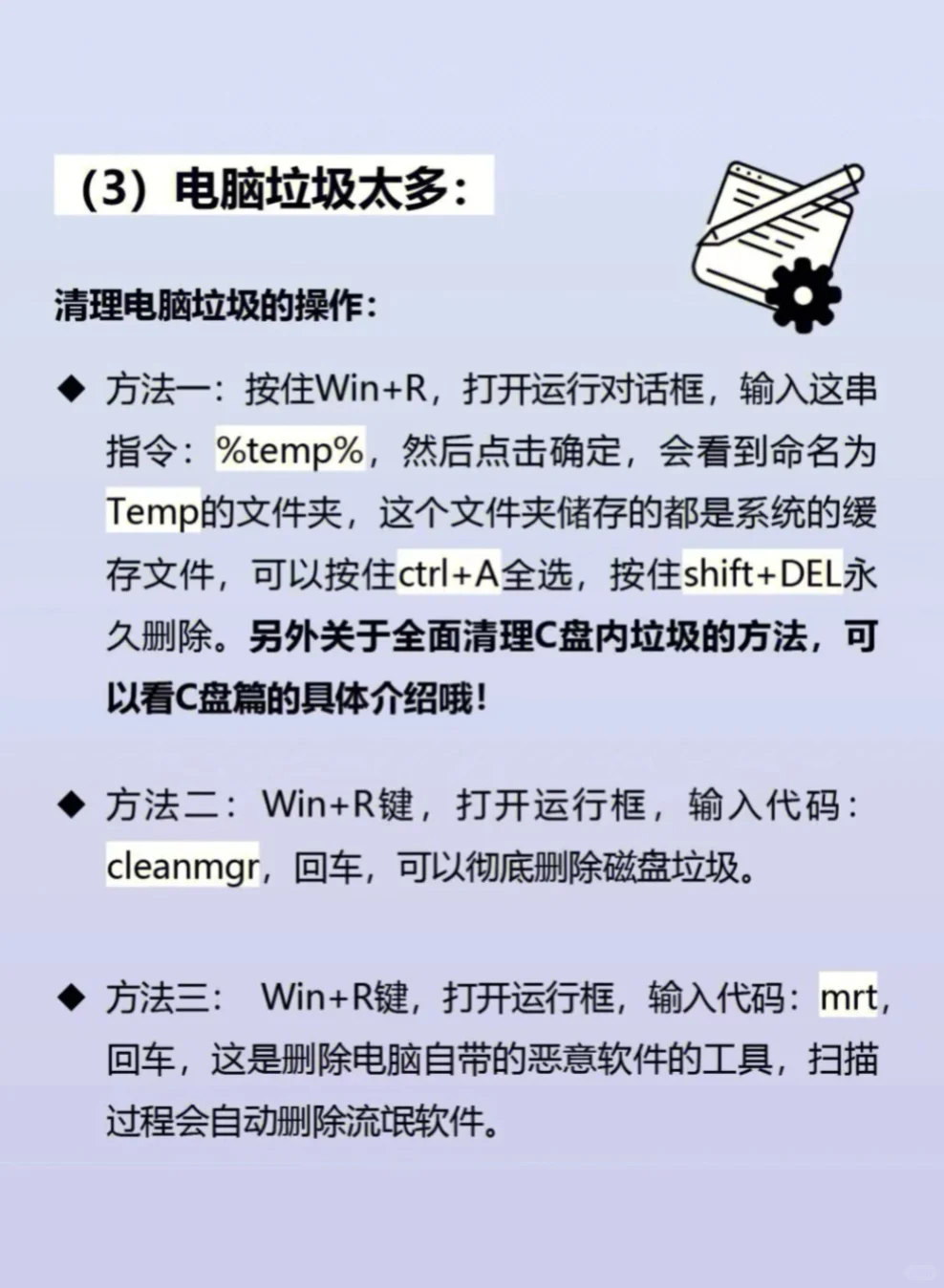 分享100个数码小知识｜电脑加速