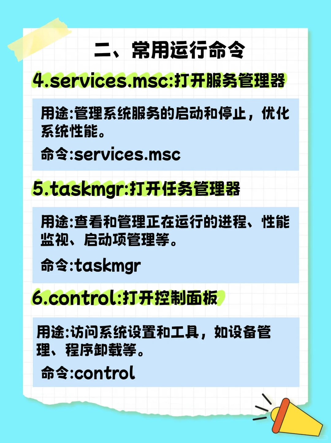Win+R键，实用命令你知道吗？