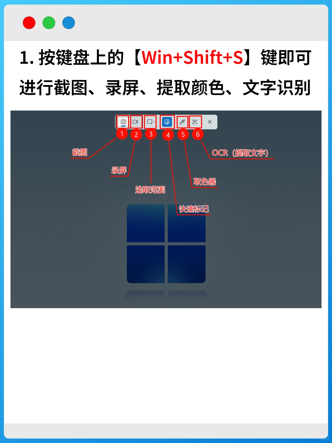 Windows电脑小技巧：Win+Shift+S截图