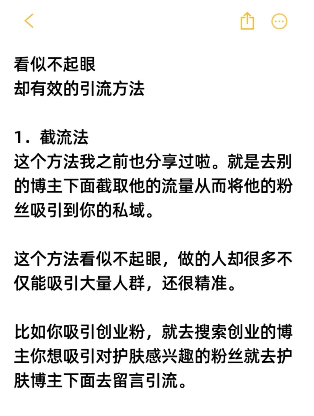 看似不起眼，但非常有效的获客方法🔥