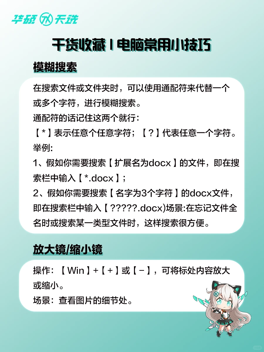 💡一学就会！电脑常用技巧合集