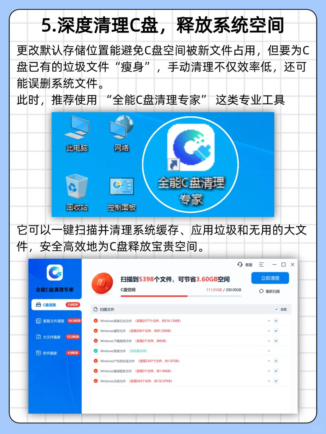 8个超实用电脑优化技巧，让电脑丝滑到飞起