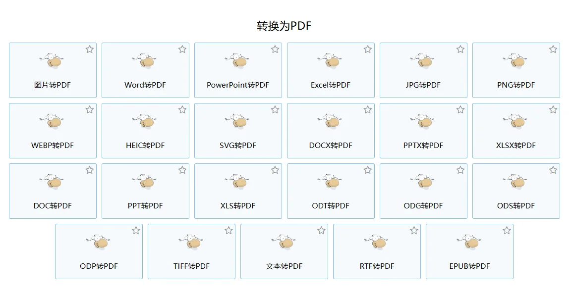 发现一个免费到哭的PDF神器！打工人速存