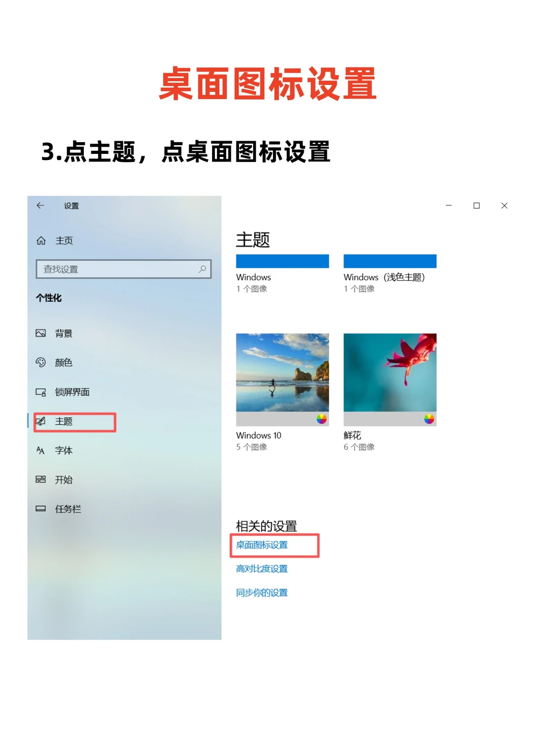 电脑桌面图标设置，一个设置解决一学就会。