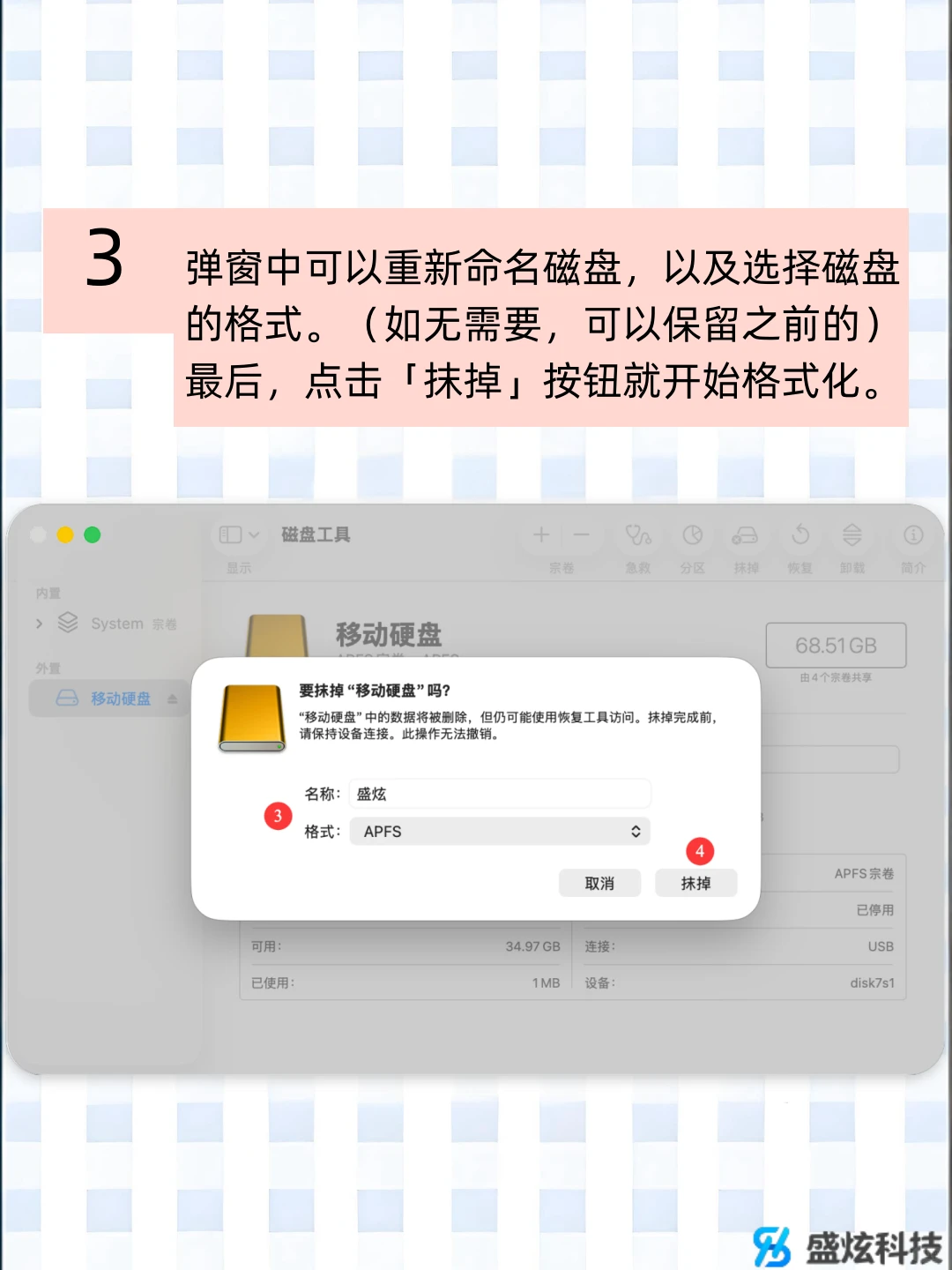 Mac电脑使用技巧——如何格式化硬盘？