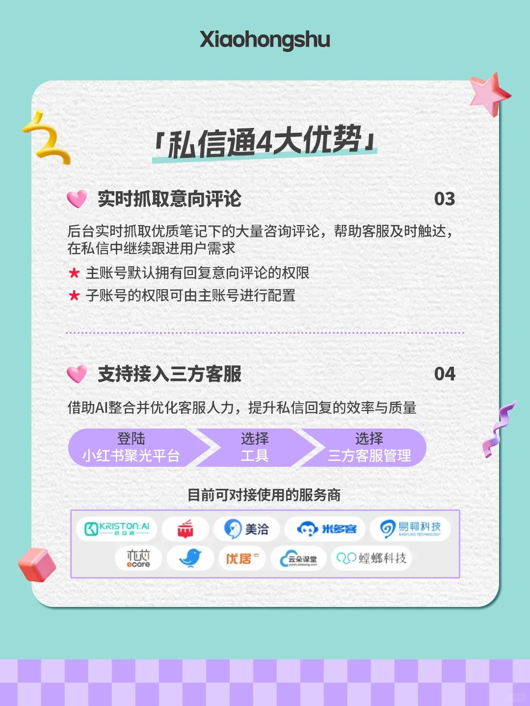 告别获客难题🙌「私信通」让获客更轻松