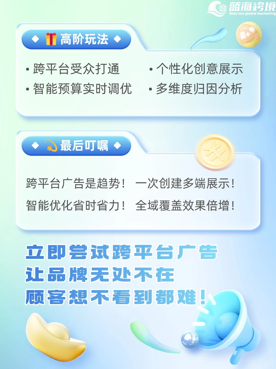 Facebook全渠道广告教学!跨平台触达客户