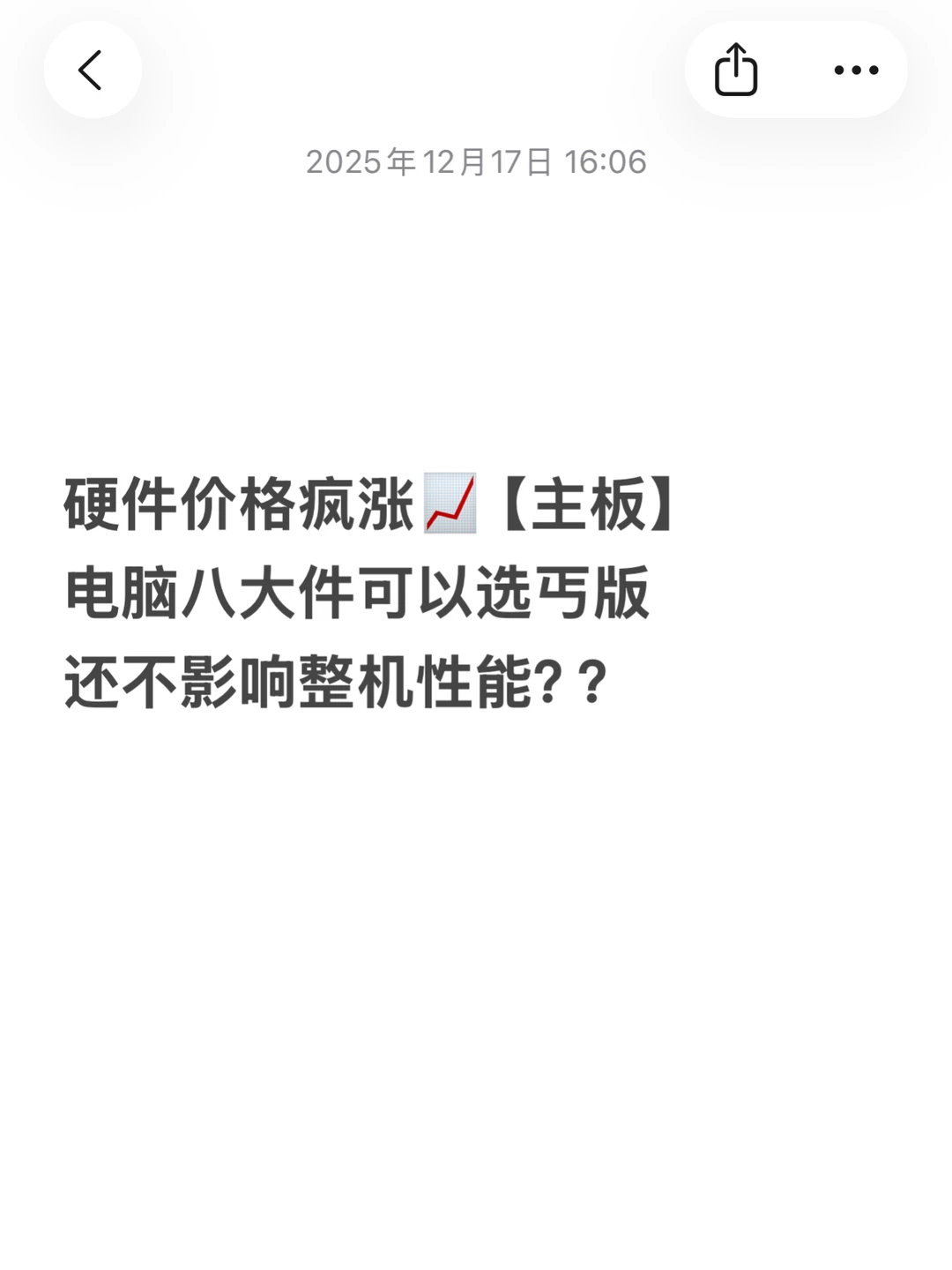 电脑硬件价格涨疯！主板可以省钱选丐版？
