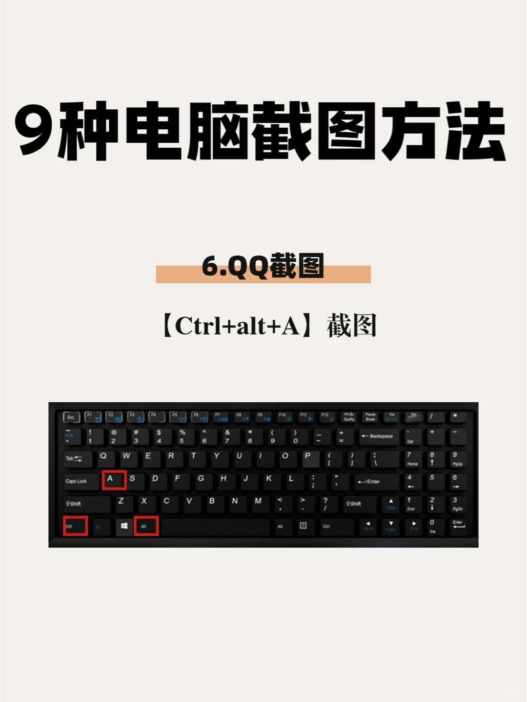 分享9️⃣种电脑截图方法，你知道几个❓