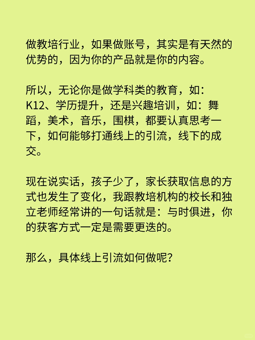 教培行业照抄，如何线上获客